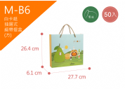 《M-B6》 50入抽屜式緞帶提盒(方) 中秋 柚見好日【平裝出貨】